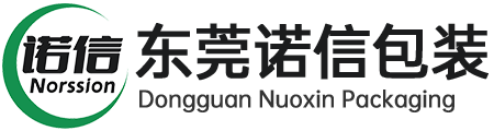 東莞市諾信包裝制品有限公司